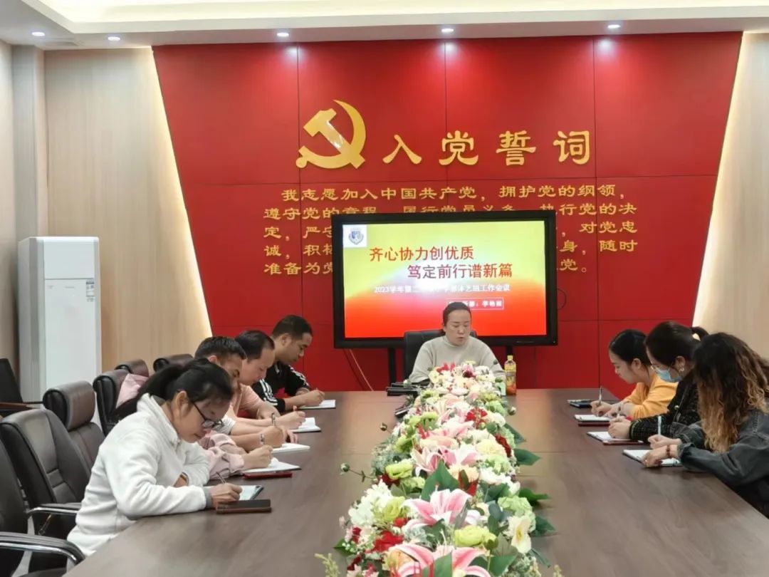嘉禾新都学校小学部会议简讯