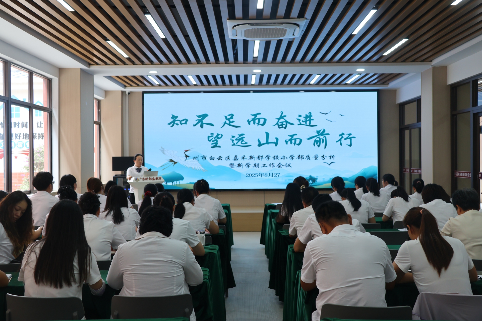 【小学部】上学期期末质量分析会及新学期工作部署会议——凝思复盘启新程，笃行致远向未来
