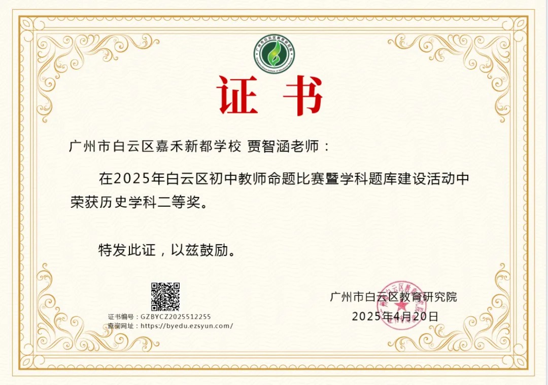 喜报｜匠心育桃李 赛场绽芳华——广州市白云区嘉禾新都学校教师在广州市白云区“工匠杯·白云杯”大赛中载誉而归